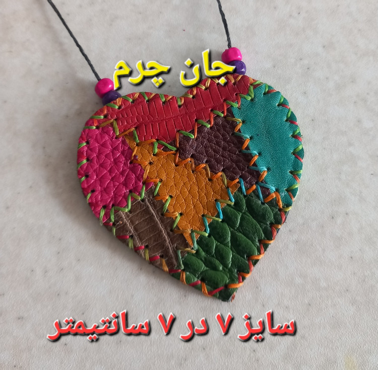 جای دعا چرم طبیعی گاو دست دوز جا دعایی قلبی جاحرزی رومانتویی گردن آویز جای حرز کیف دعا