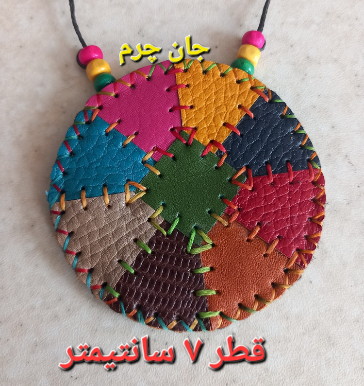 جاحرزی چرم طبیعی دست دوز جادعایی جای دعا کیف گردنی دعا رومانتویی جادعایی دایره جای حرز