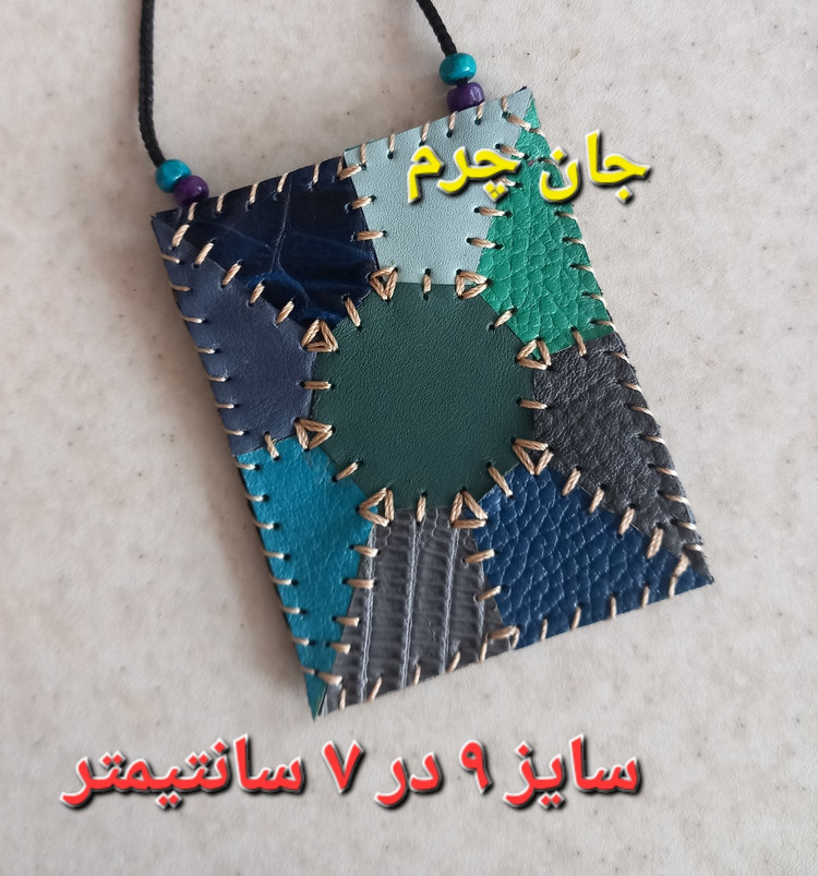 کیف دعا چرم طبیعی دست دوز جادعایی جاحرزی جای دعا مردانه و زنانه کیف گردنی