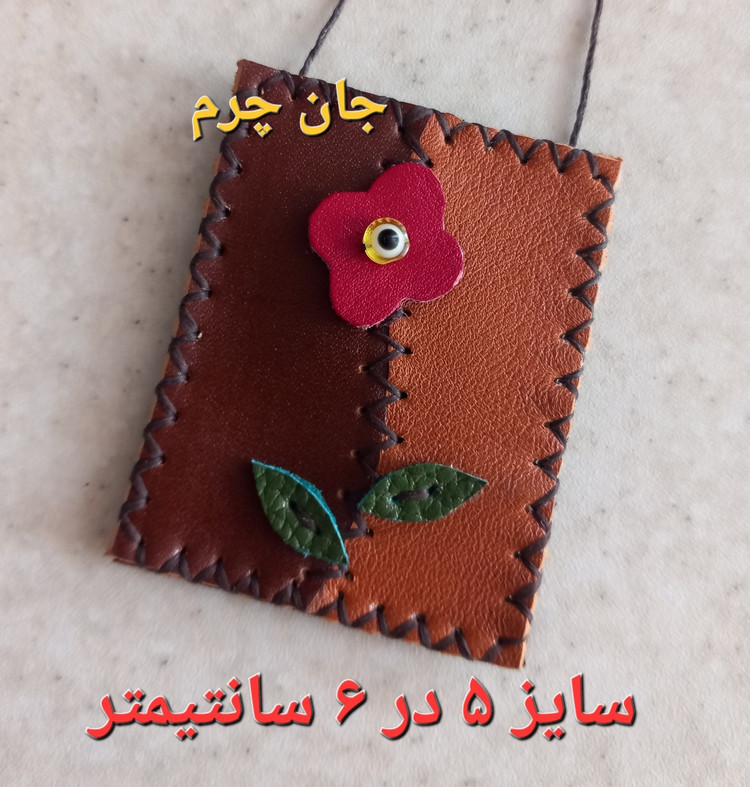 جاحرزی چرم طبیعی جادعایی طرح گل کیف گردنی سایز بزرگ