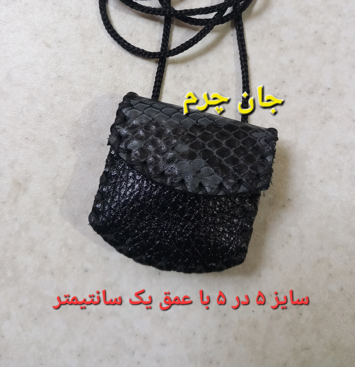 جادعایی حجم دار چرم طبیعی/ جاحرزی / جای دعا/ گردن آویز/کیف گردنی