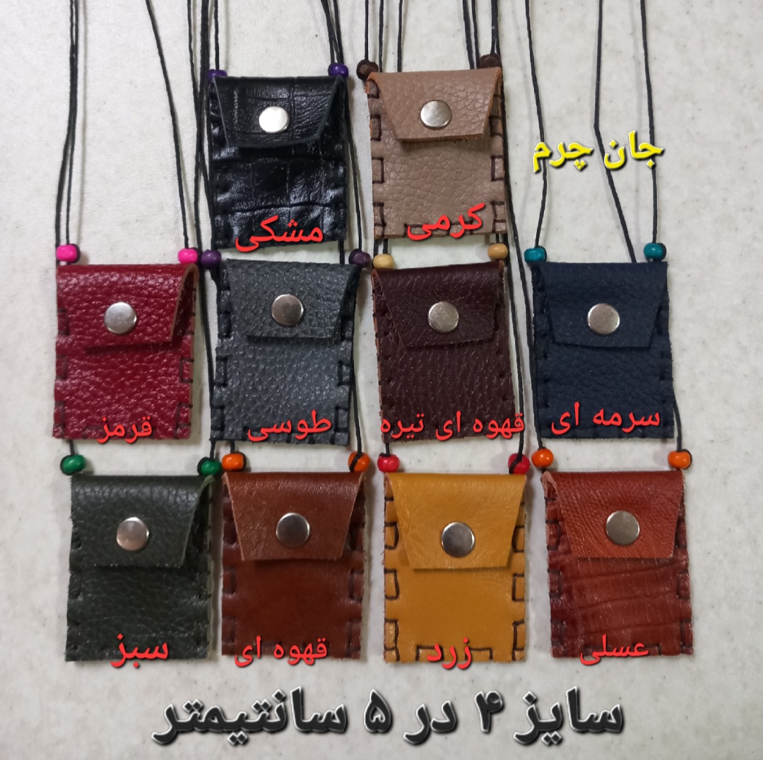 کیف گردنی چرم طبیعی جادعایی جای حرز  گردن آویز(چرم طبیعی دست دوز ) سایز 5 در 4