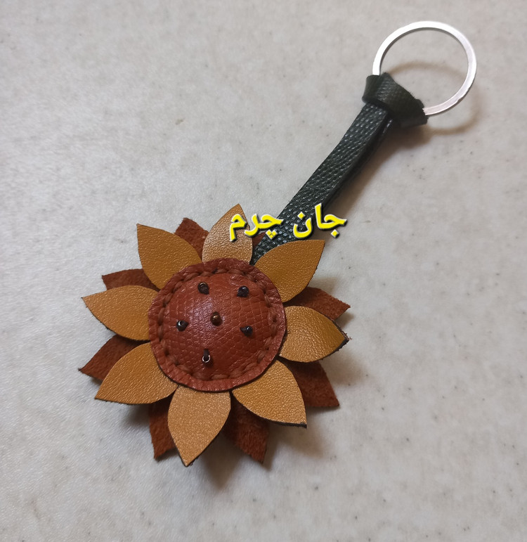 جاکلیدی چرم طبیعی گل آفتابگردان جاکلیدی گل جاکلیدی شیک جاکلیدی فانتزی جاکلیدی خاص آویز کیف