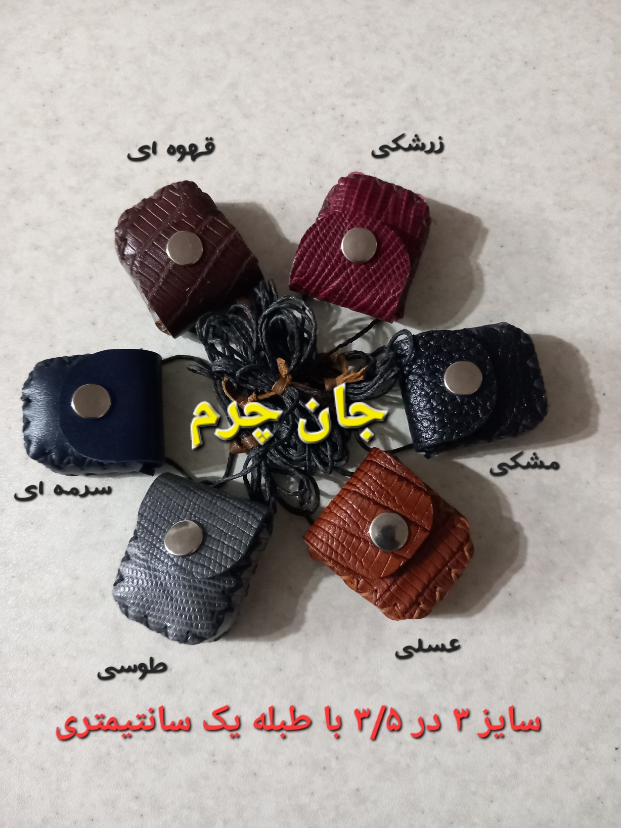 جادعایی چرم طبیعی حجم دار جاحرزی کوچک کیف دعا کیف گردنی دعا جای حرز جای دعا