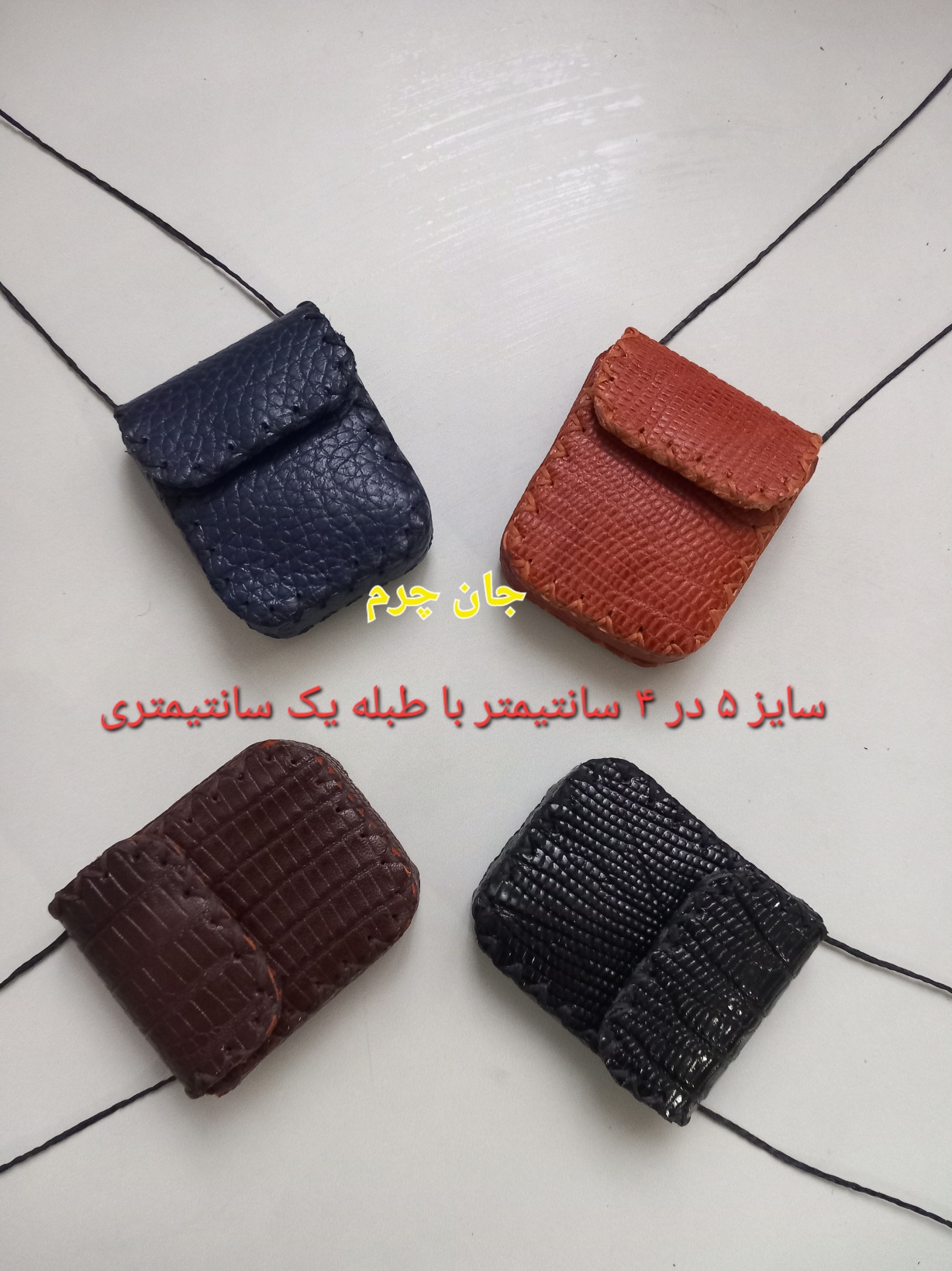 جادعایی چرم طبیعی حجم دار جاحرزی کیف دعا جای دعا کیف گردنی